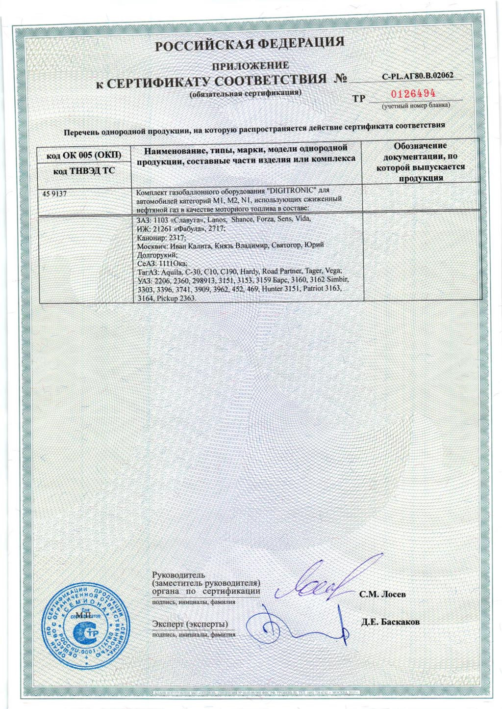 90 сертификат