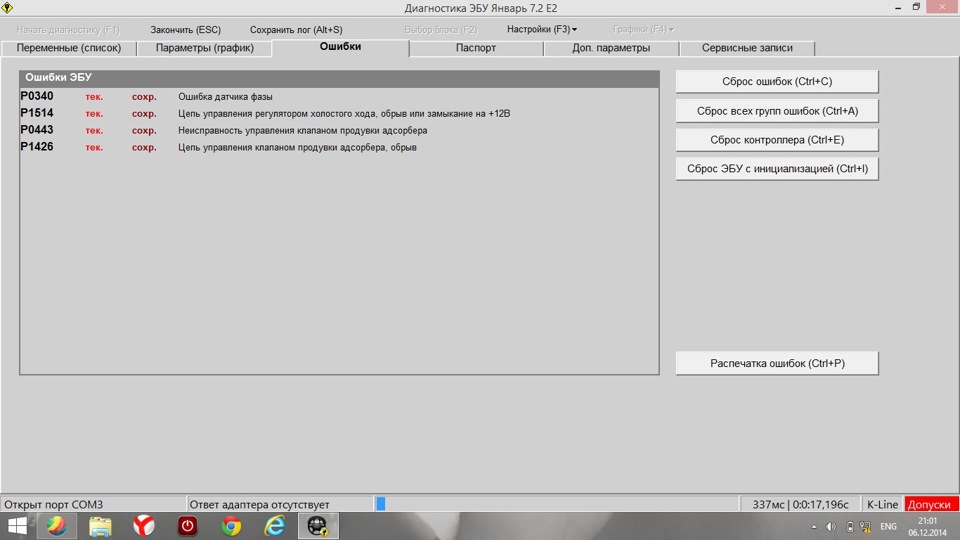 Отключение иммобилайзера и прошивка — Lada Калина Хэтчбек (1G), 1,6 л ...