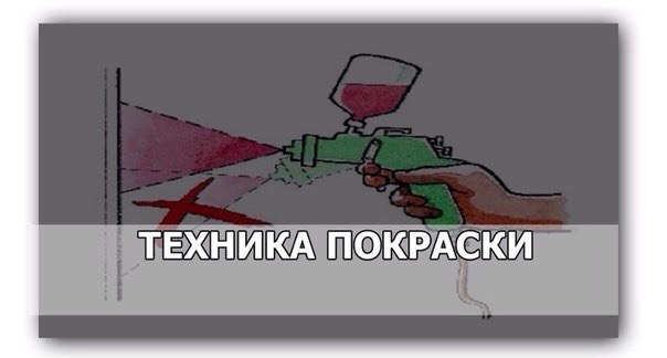 🔧 Техника покраски: правильное удерживание краскопульта, расстояние до ...