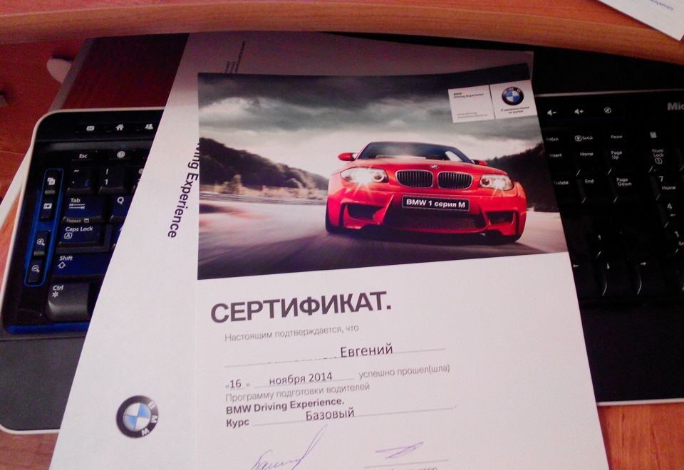 Bmw driving experience сертификат