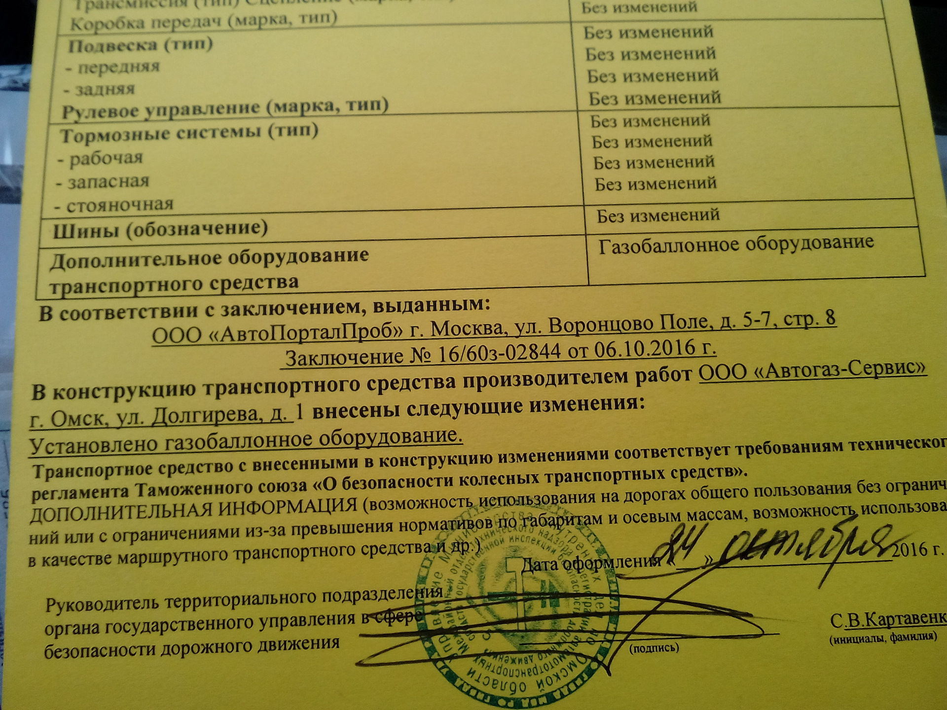 Техосмотр с гбо. Диагностическая карта с гбо. Техосмотры гбо. Техосмотры гбо. Диагностическая карта с газовым оборудованием.