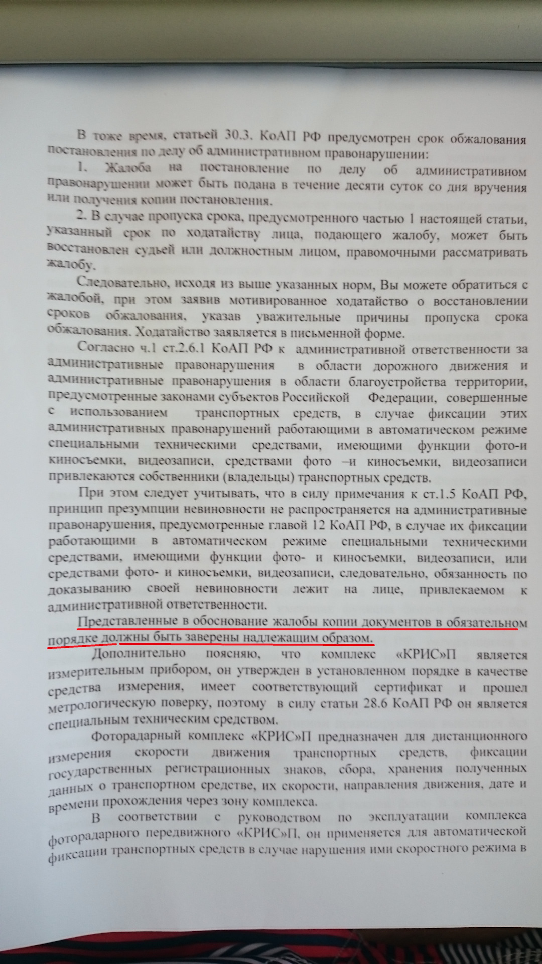 Ходатайство о восстановлении срока обжалования штрафа гибдд образец