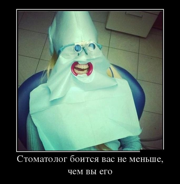 Фото у зубного врача юмор