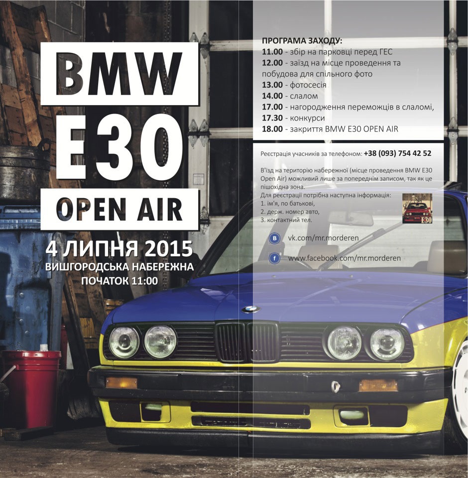 BMW E30 Open Air, 4 июля, Вышгород — BMW 3 series (E30), 2,5 л, 1986 года |  покатушки | DRIVE2