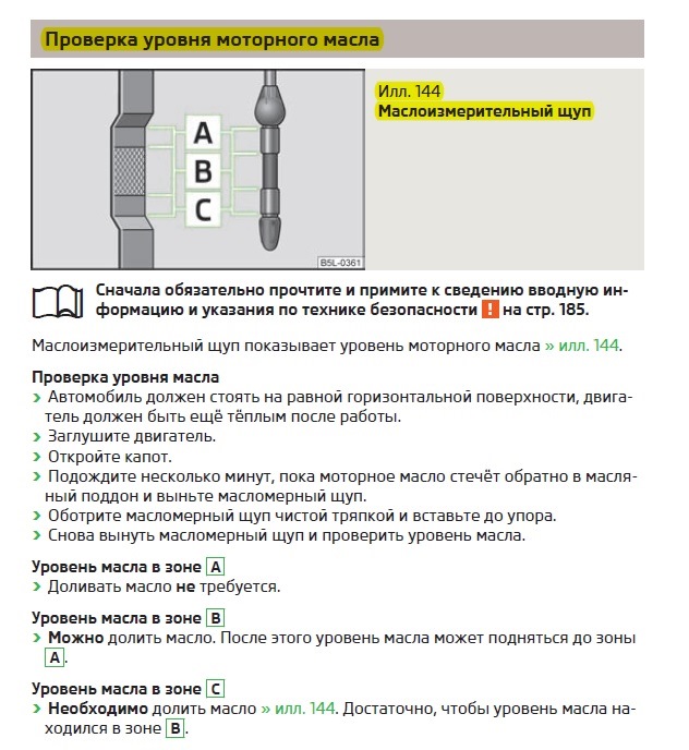 Опель вектра в какой уровень масла в двигателе должен быть на щупе