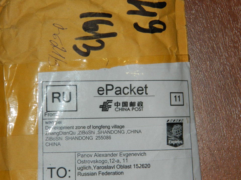 Epacket china