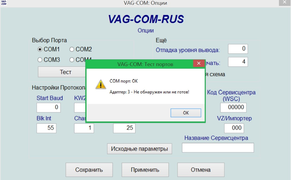 Vag com не видит эбу