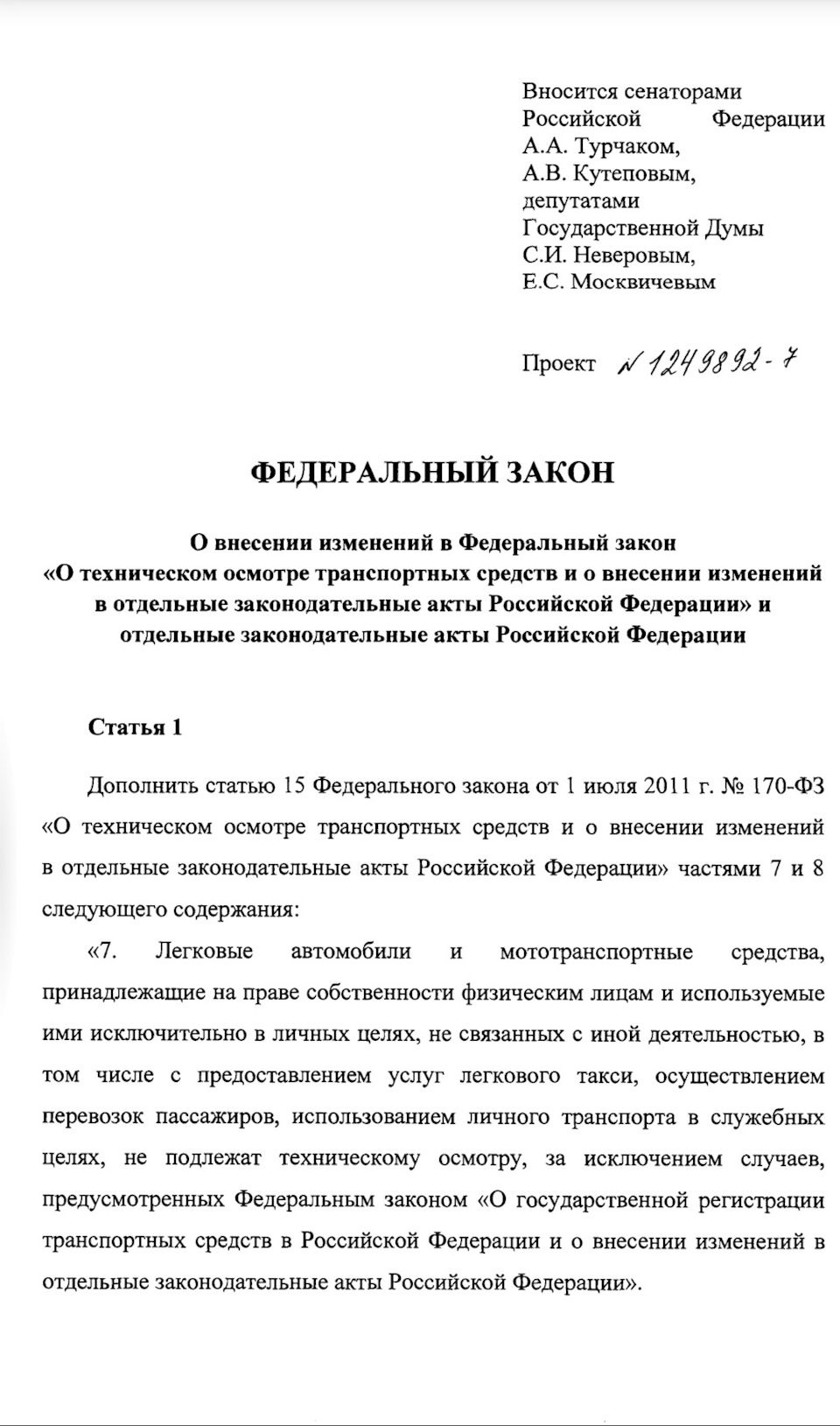 📜ОТМЕНА ТЕХОСМОТР 2021 (ЗАКОНОПРОЕКТ)🙄 — Renault Duster (1G), 2 л, 2014  года | техосмотр | DRIVE2