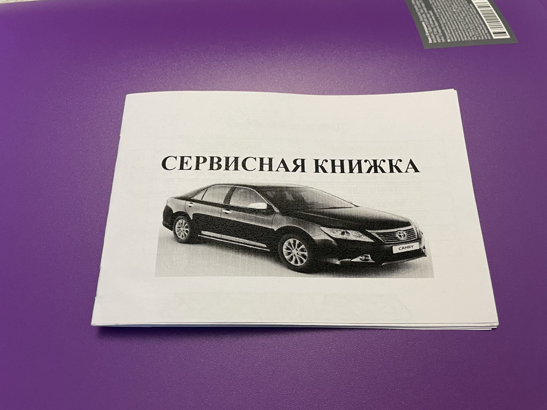 Сервисная книжка своими руками 📖 — Toyota Camry (XV50), 2 л, 2014 года |  своими руками | DRIVE2