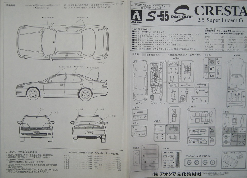 Схема чайзер 100. Toyota Cresta 100 чертеж. Тойота Креста 90 габариты кузова. Тойота Креста 90 кузов Размеры.