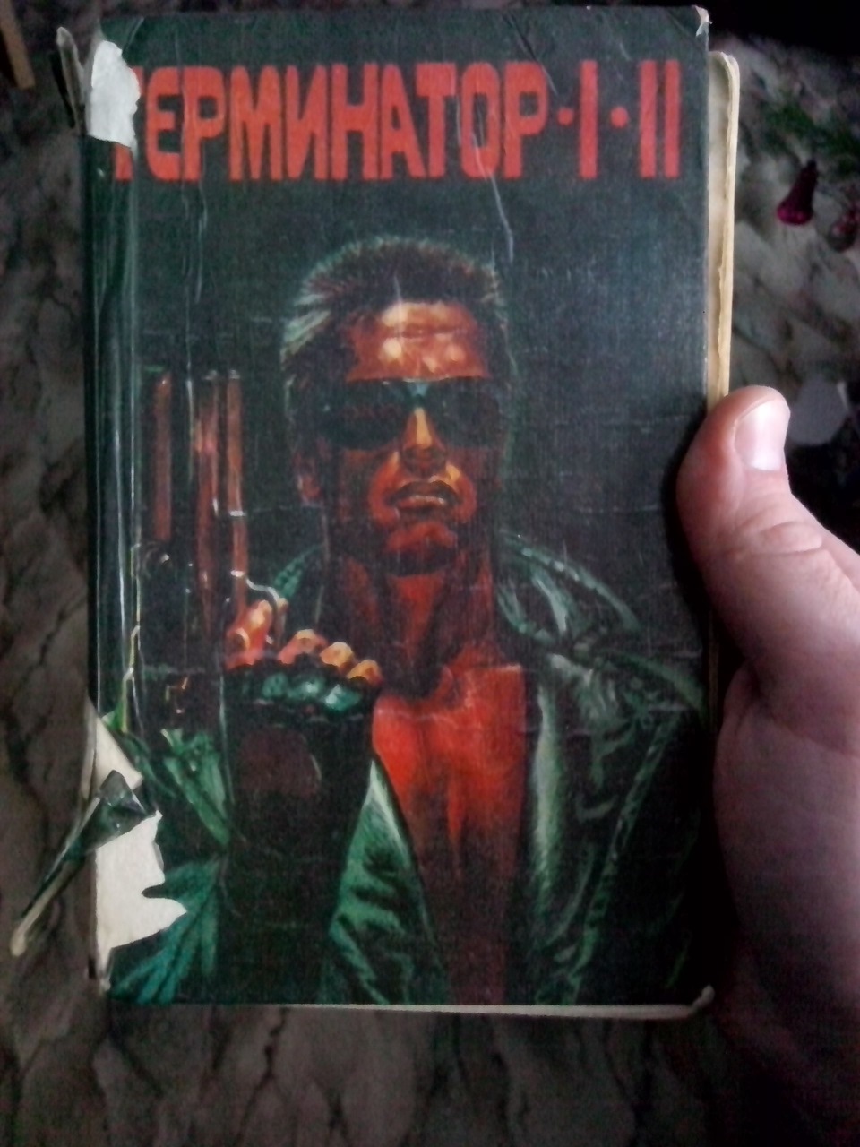 Книга Терминатор — Сообщество «Позитивов☺зы» на DRIVE2