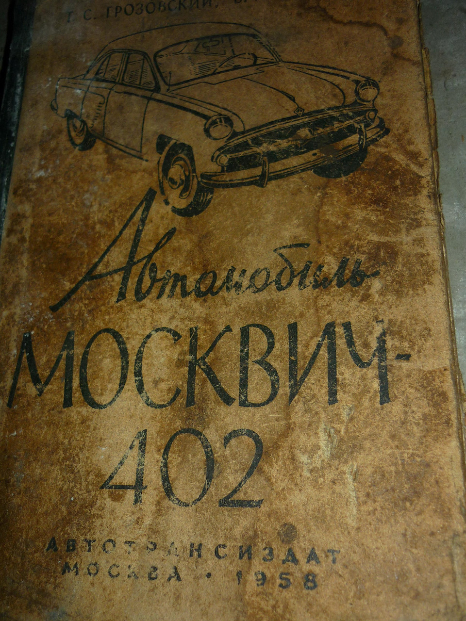 Литература — Москвич 402, 1,3 л, 1957 года | аксессуары | DRIVE2