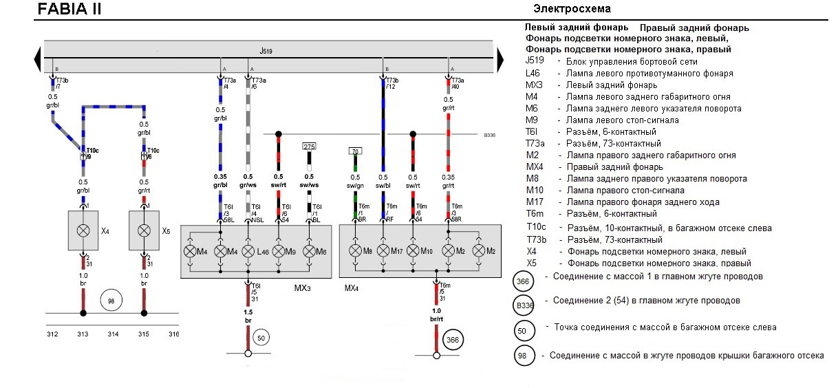 Электросхема заднего. Схема задних фонарей гольф 4. Skoda Fabia 2 поворотники схема. Шкода Фабия 2 задний фонарь схема. Гольф 4 схема подключения задних фонарей.