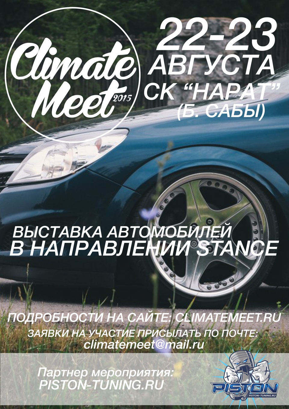 Climate Meet 2015 г. Казань — PISTON на DRIVE2