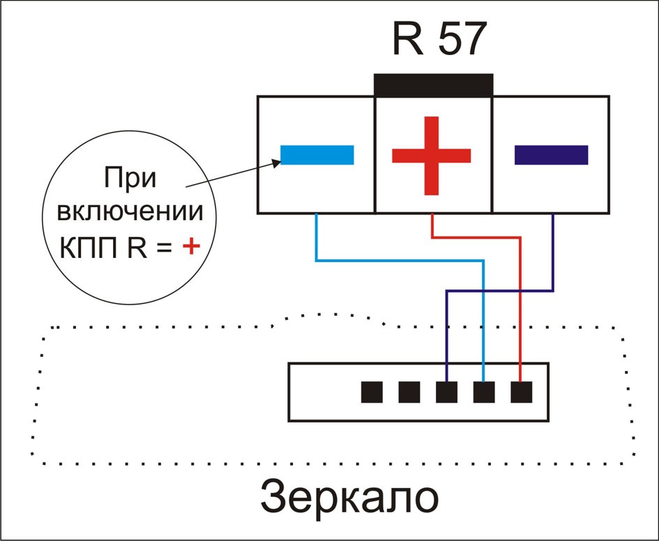 015892 зеркало схема подключения