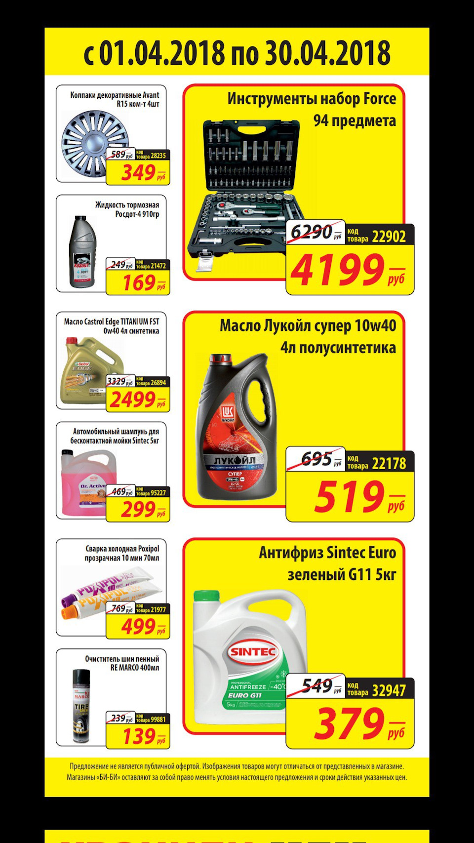 Bbf супер авто 49