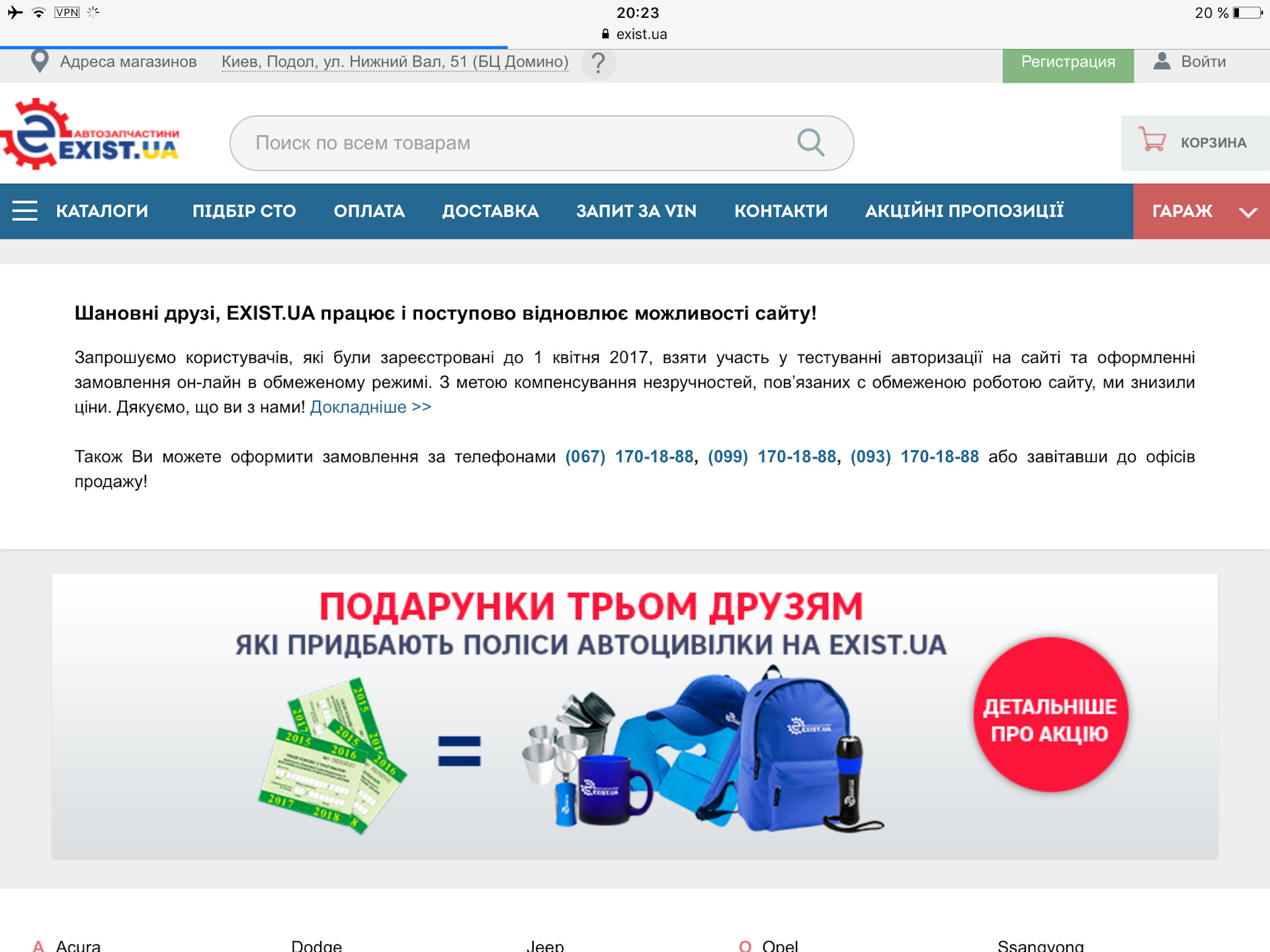 Exist каталог запчастей. Exist.ua. Exist Орел. Номера магазинов.