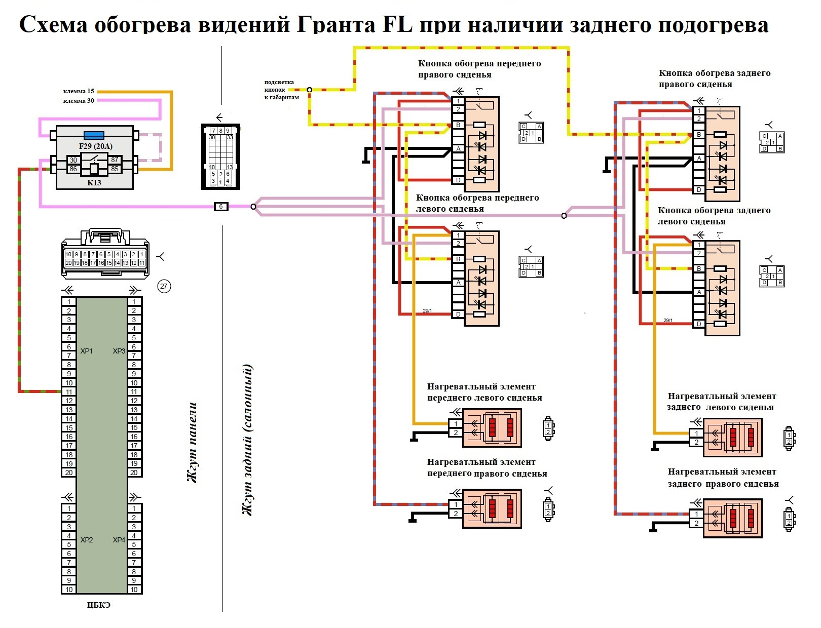 Схема подключения обогрева сидений лада гранта