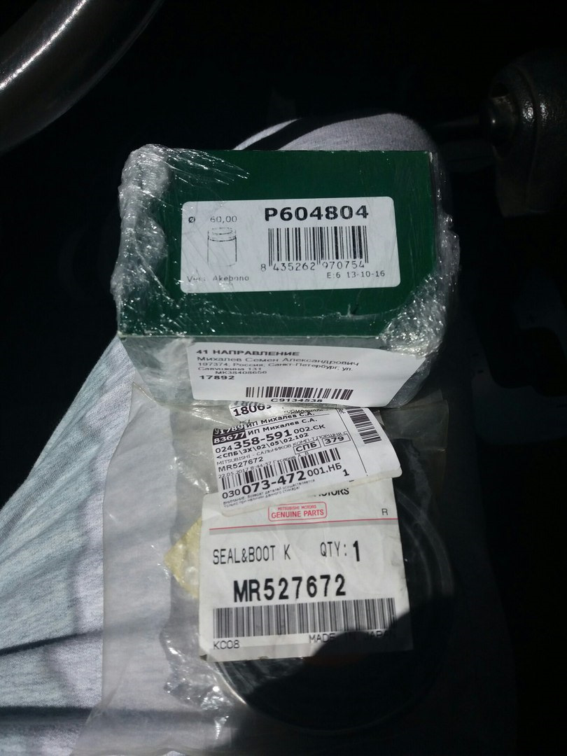 Купил рем.комплект MR527672 и поршенек P604804. — Mitsubishi Outlander (1G). Запчасти на фото: MR527672, P604804