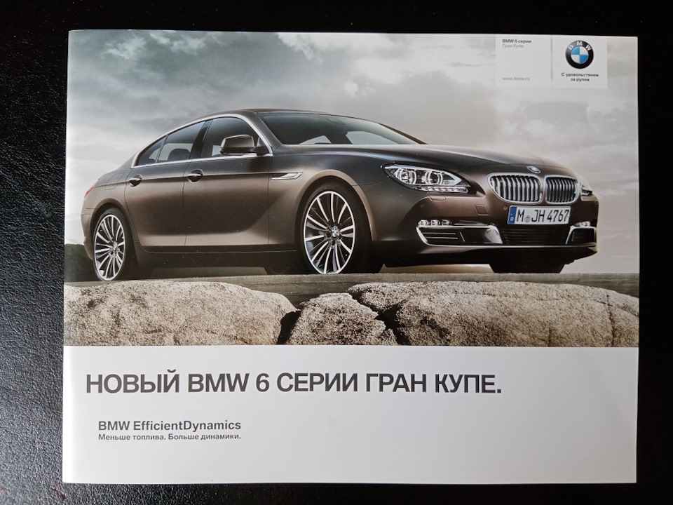 Каталог бмв. Реклама BMW 6 Series 2014. BMW Series 6 2 005. ВМВ пдф.