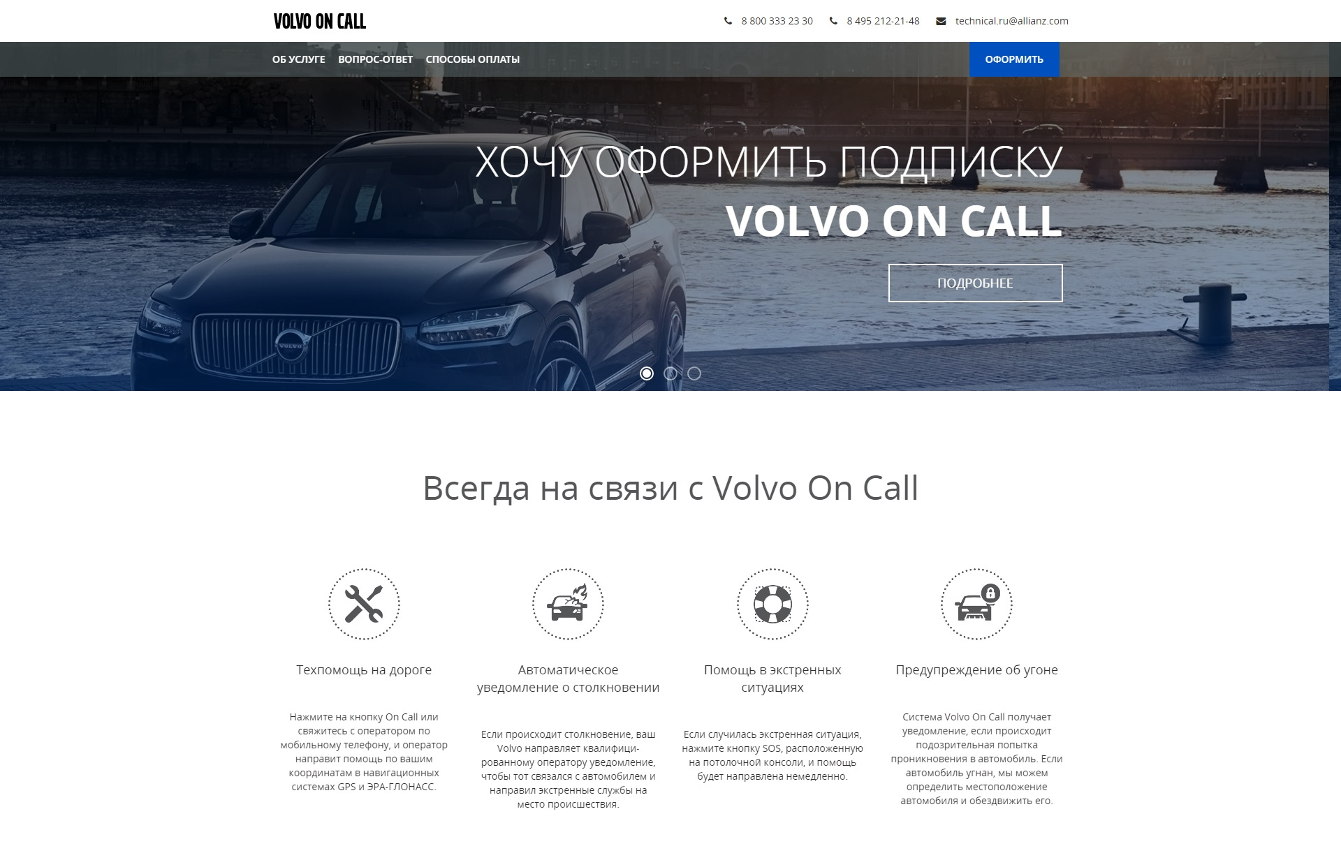 Volvo on call. Вольво колл. Авто по подписке Volvo. Вольво подписка на автомобиль. Приложение Вольво.