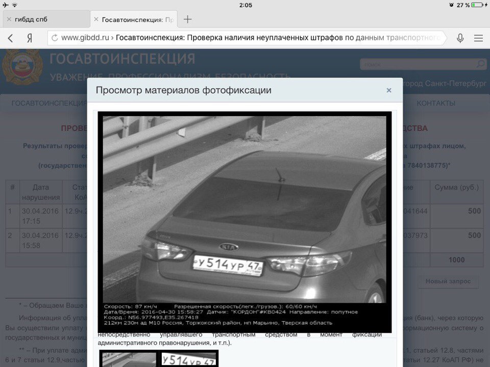 Проверка штрафов фотофиксации. Штрафы Kia Rio. Материалы фотофиксации. Штрафы ГИБДД по номеру машины с фотофиксацией. Киа Рио штраф за скорость.