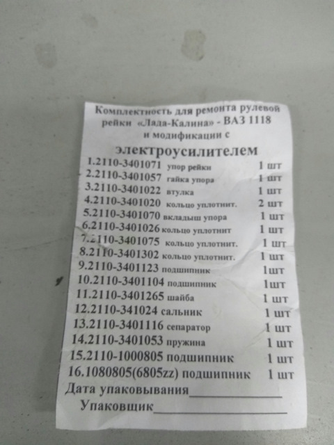 21103401022 Вкладыш рулевой рейки 2110-12 (втулка+2уплотнителя) LADA ...