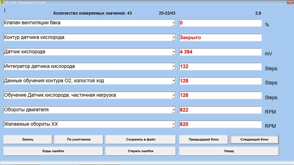 Opel vectra b x18xe показания op com