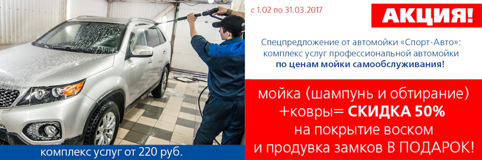 Специальные цены на услуги автомойки! — Спорт-Авто на DRIVE2
