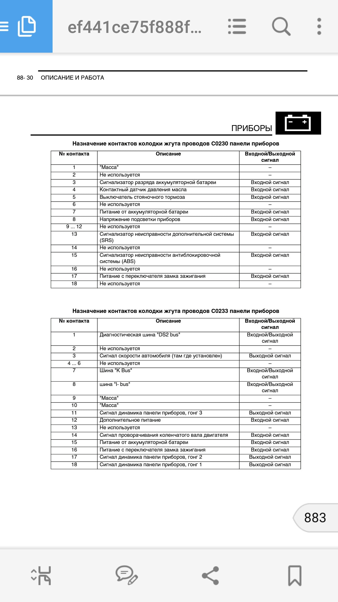 Распиновка панели приборов е39