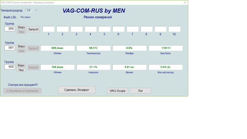 Группы ваг ком. 17 Блок VAG-com приборная панель. VAG com 000 группа. VAG com измерительные группы. Измеряемые группы панели приборов VAG com.