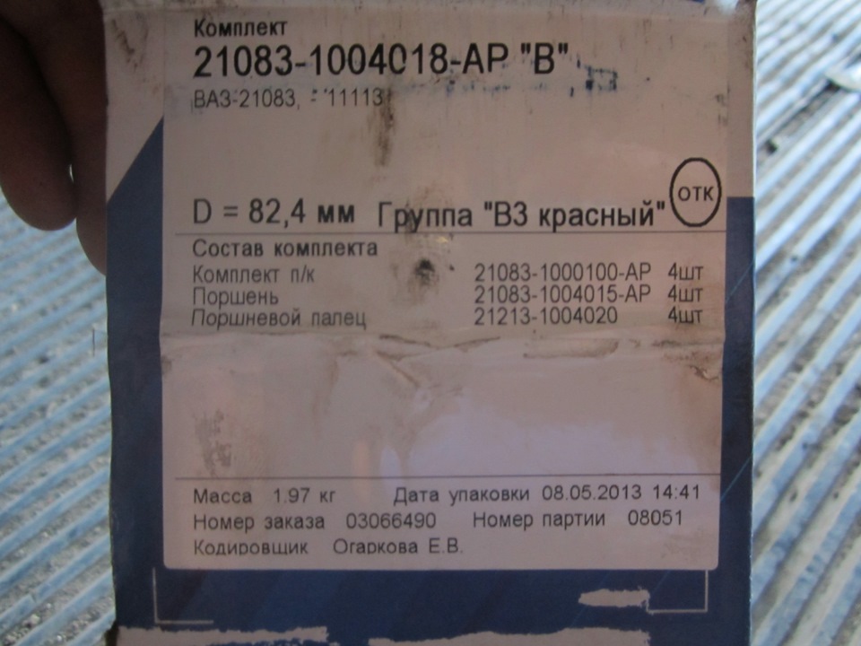 212131004020 Поршневые пальцы ВАЗ 2101 — LADA | Запчасти на DRIVE2