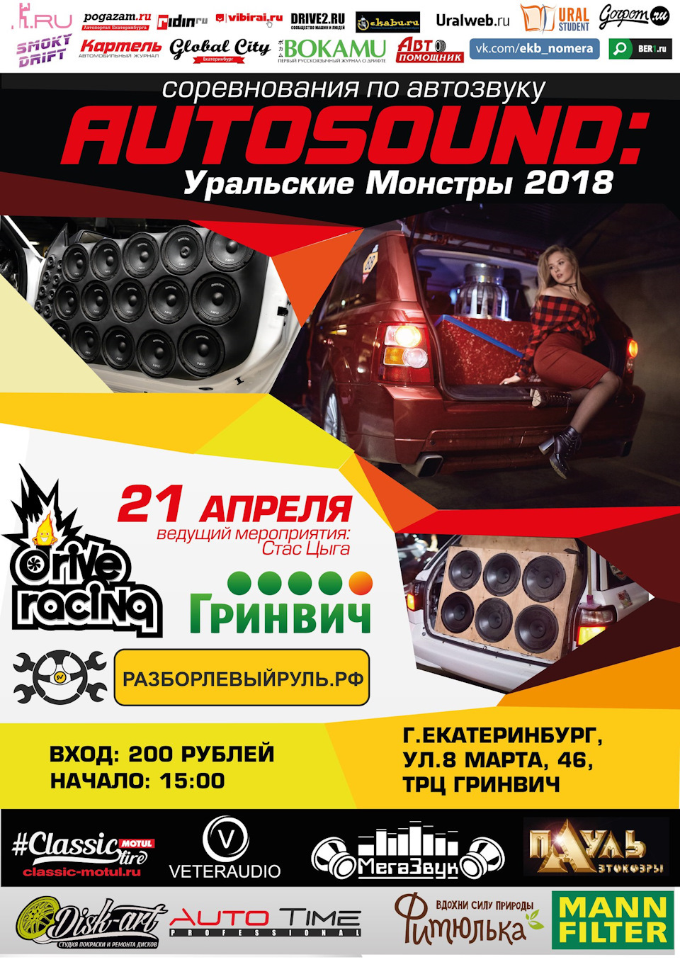 21 апреля, шоу AUTOSOUND: Уральские Монстры 2018, Екатеринбург — DRIVE2