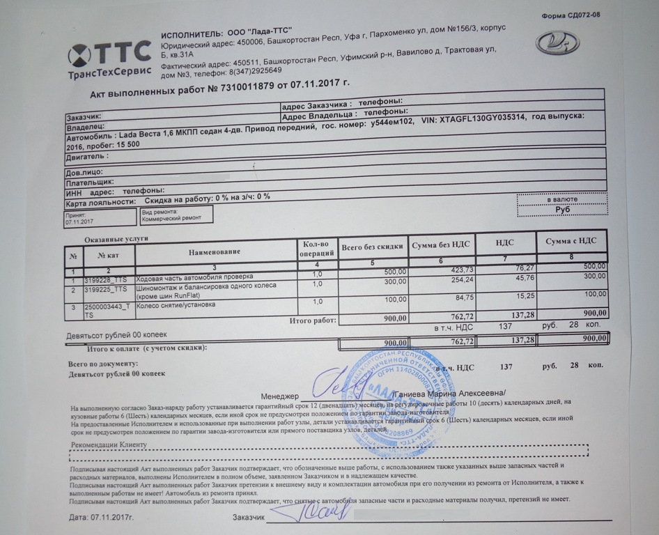 Акт выполненных работ автосервиса образец