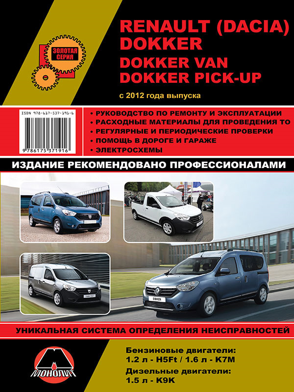 Фото в бортжурнале Renault Dokker