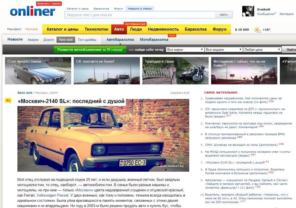 Автобарахолка мозырь. Онлайнер авто. Онлайнер Автобарахолка. Выбрать цвет для москвича программа. Онлайнер Автобарахолка купить
