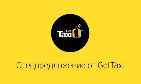 Gett с детским креслом