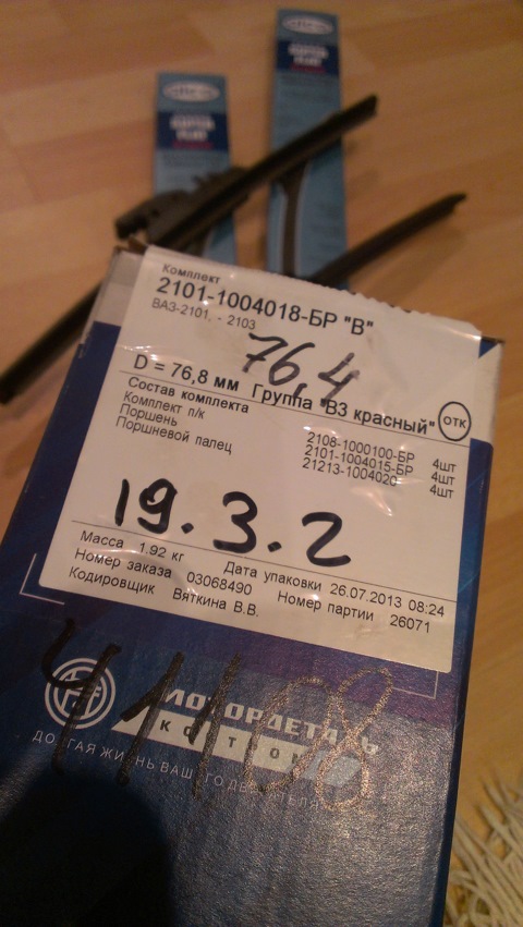 212131004020 Поршневые пальцы ВАЗ 2101 — LADA | Запчасти на DRIVE2