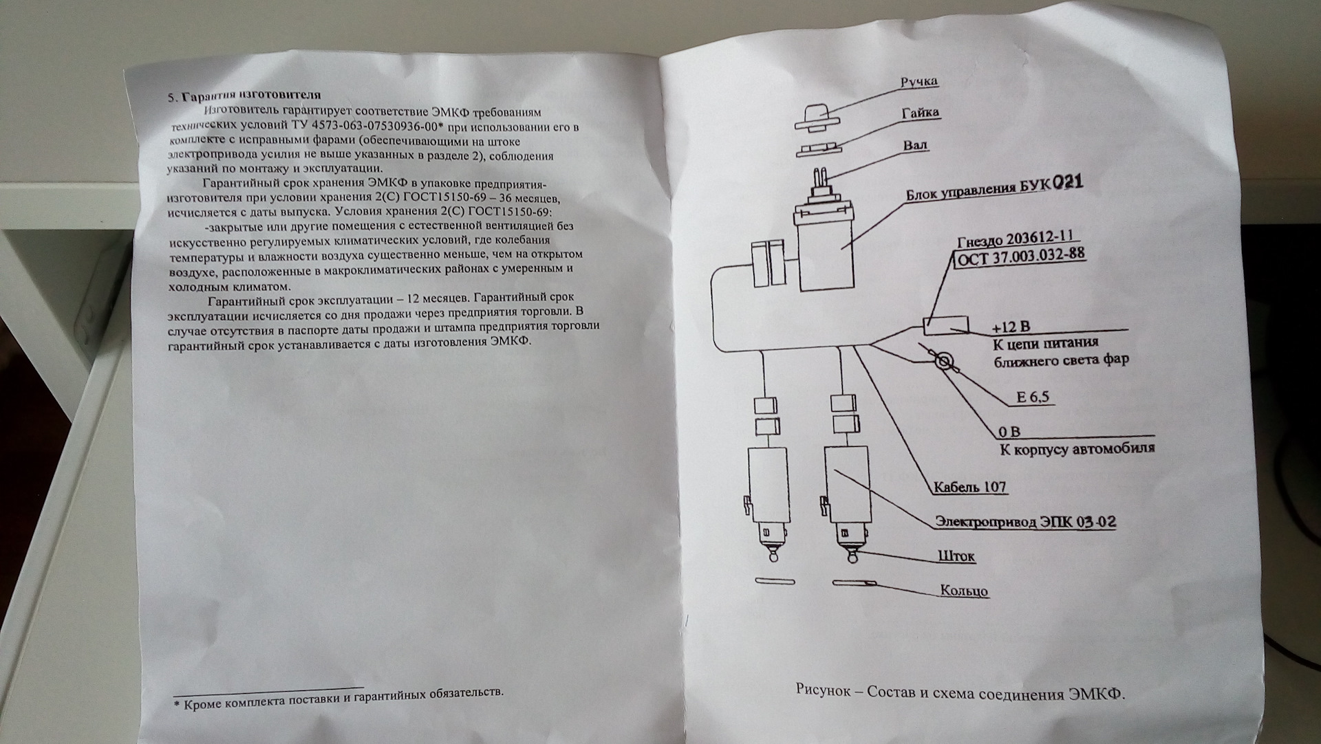 Эпк 02 схема подключения