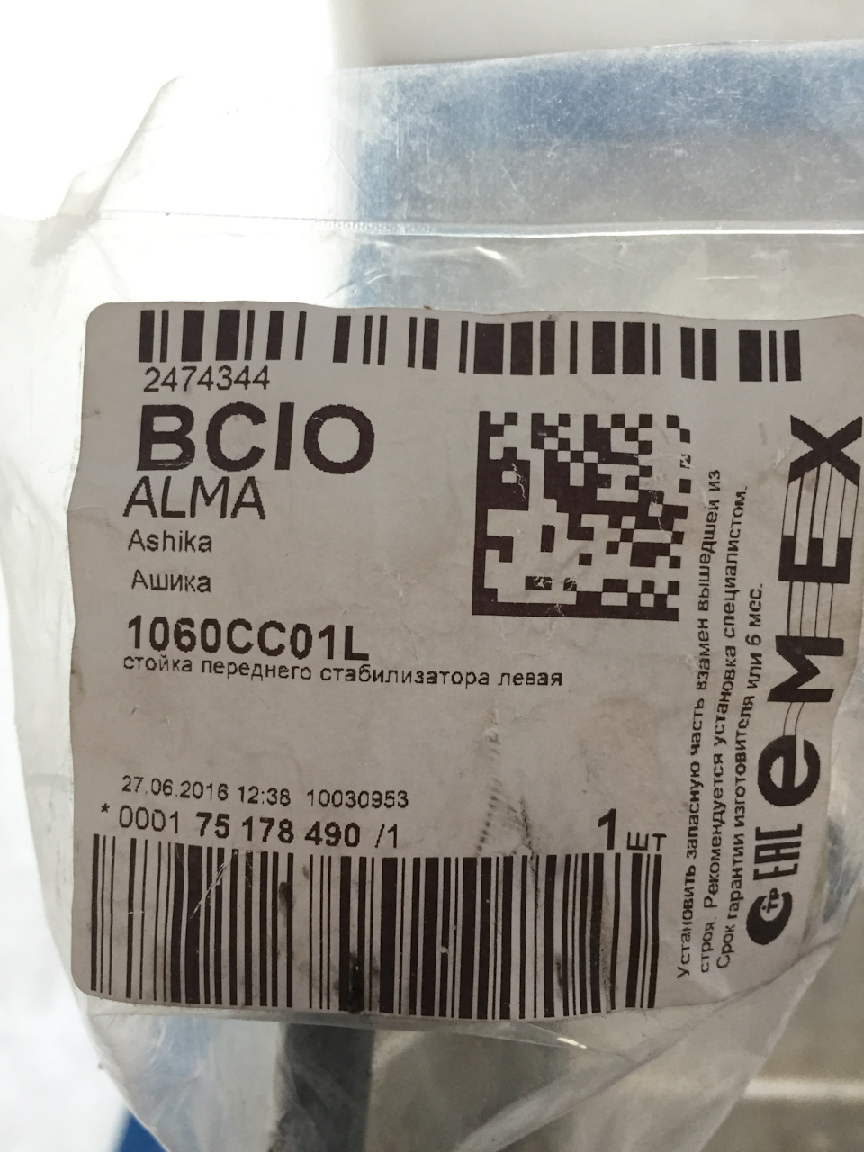 Фото в бортжурнале Chevrolet Captiva (1G). Запчасти на фото: 1060CC01L, 1784901