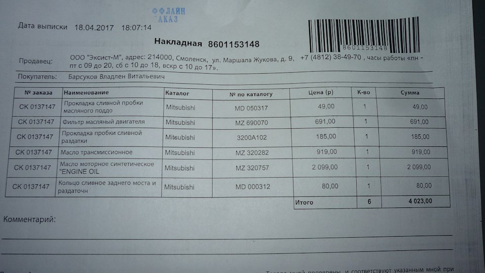 MZ320282 МАСЛО ТРАНСМИССИОННОЕ SAE 80 API GL-5 1L Mitsubishi | Запчасти ...