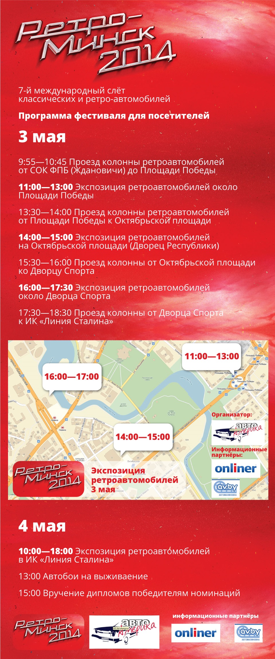 Афиша «Ретро-Минск 2014» — DRIVE2