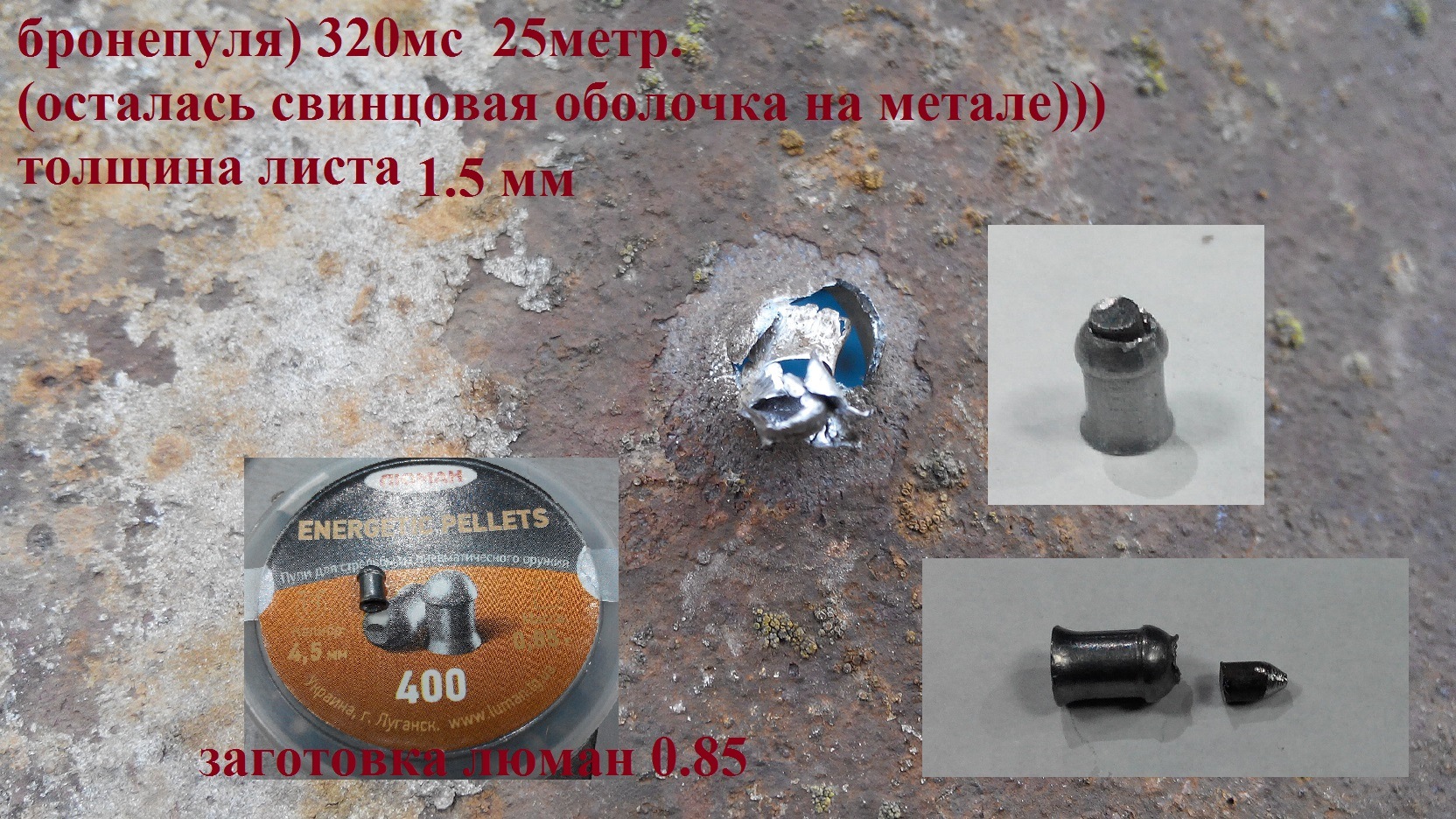 МС 25. МС 320 мина. Какой метал не может пробить пуля. Пуля пробила пулю Сталинград фото.
