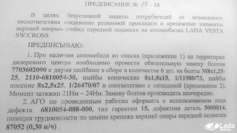 Дать предписание. Предписание 50-20. Предписание на автомобиль. Предписание 50-20 Лада. Предписание 08-20 АВТОВАЗ.