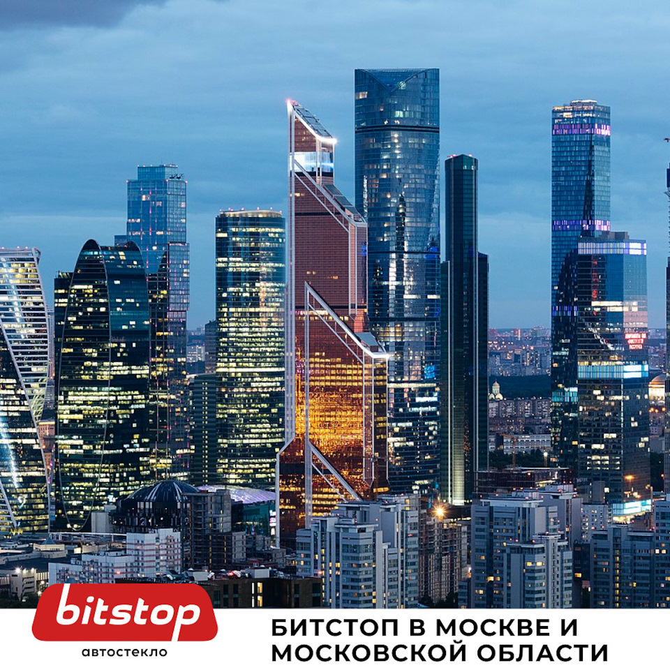 СТАНЦИИ БИТСТОП В МОСКВЕ И МОСКОВСКОЙ ОБЛАСТИ — Bitstop на DRIVE2