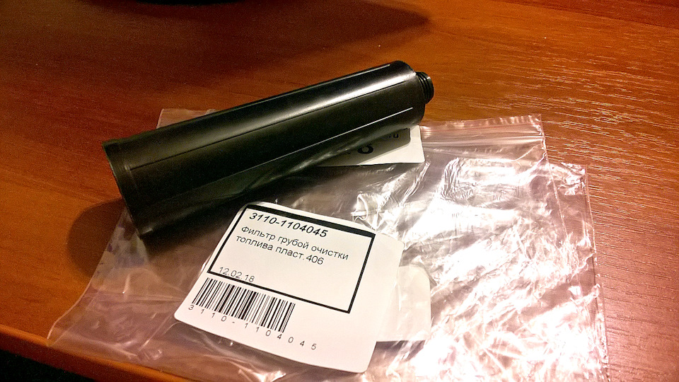 топливный фильтр тонкой очистки — ГАЗ 31105, 2,3 л, 2005 года | своими ...