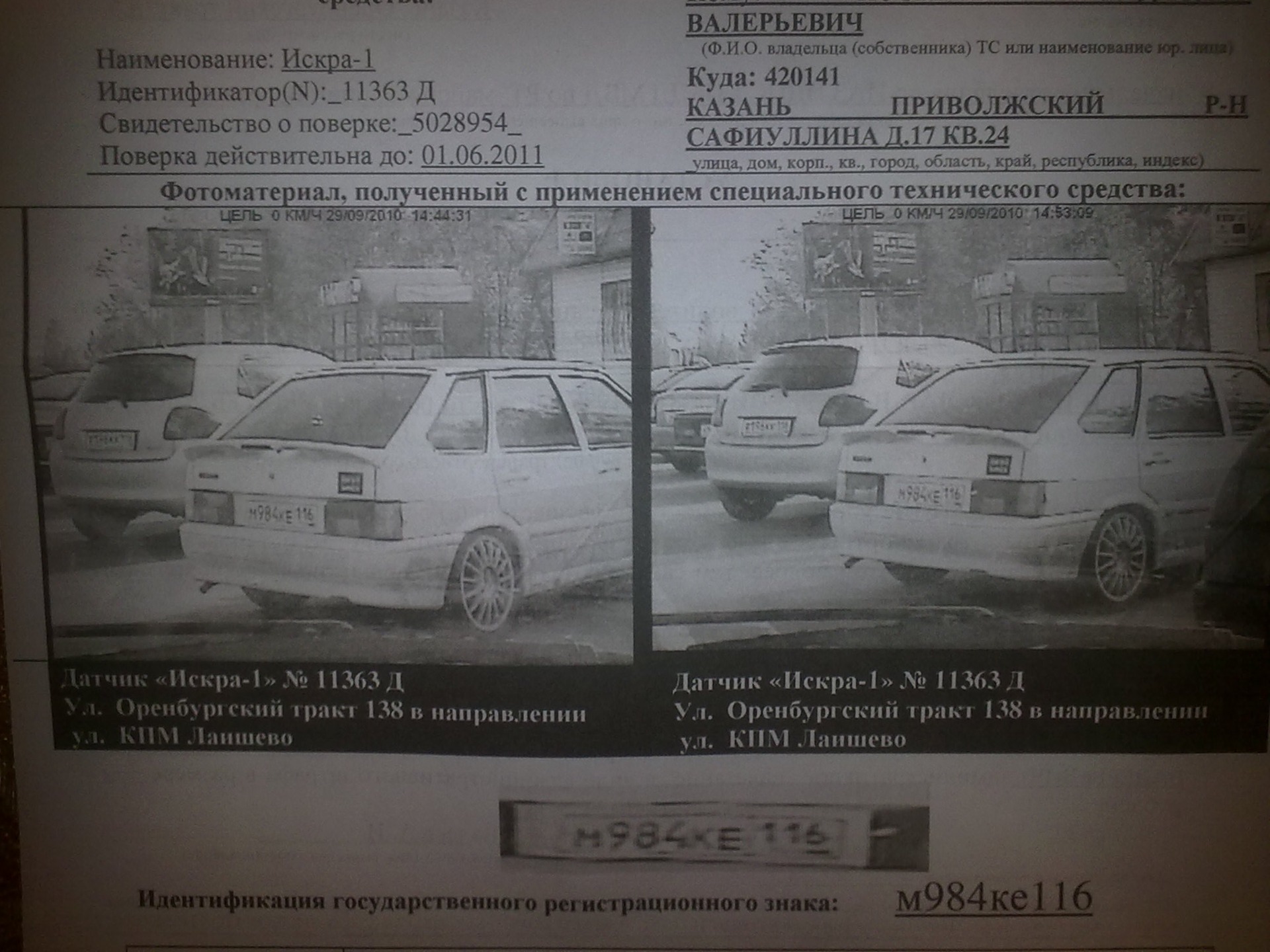 камеры — Lada 2114, 1,6 л, 2010 года | нарушение ПДД | DRIVE2