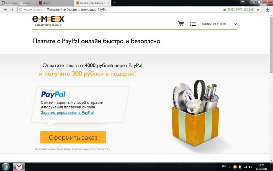 87338c6s 960 емекс номер телефона горячей линии