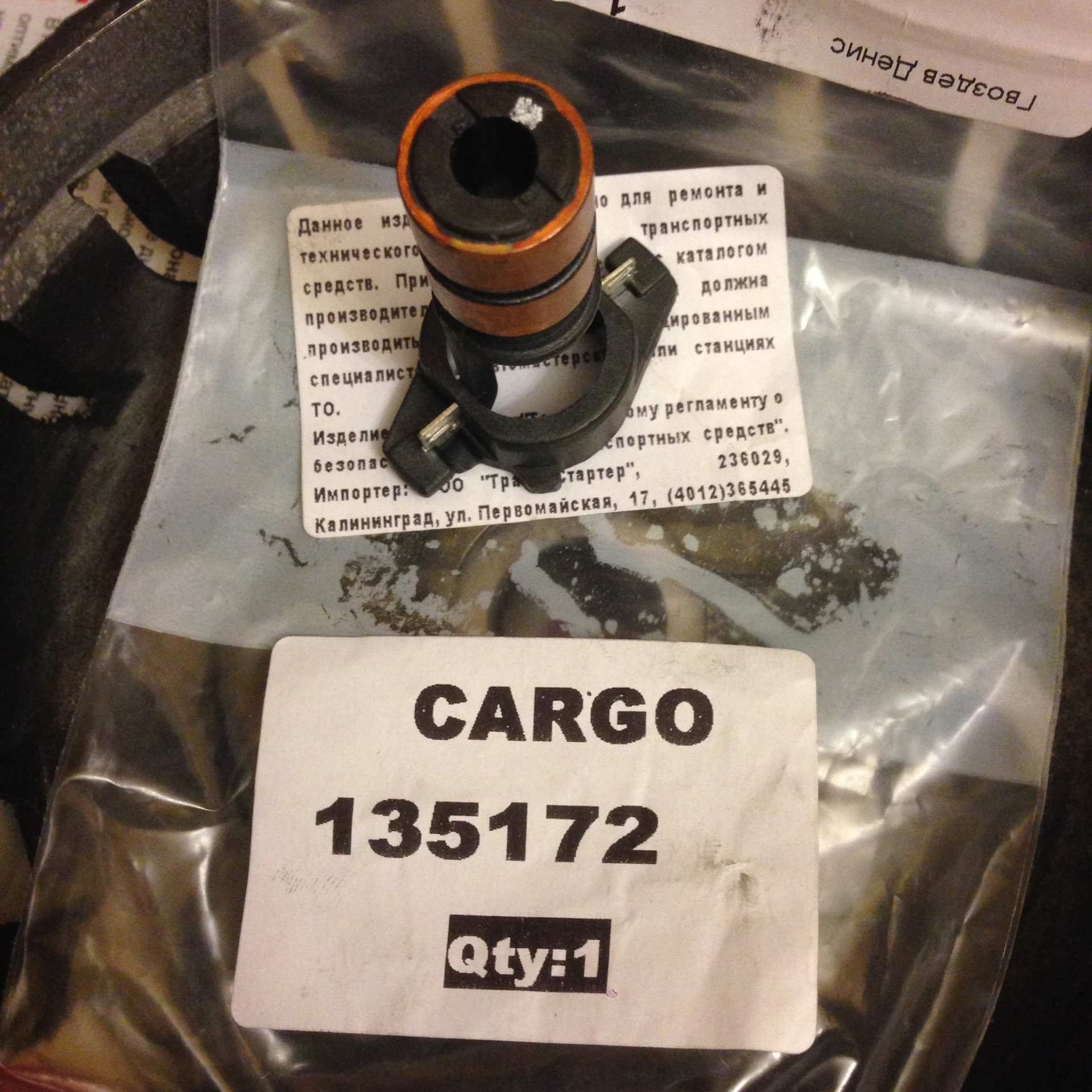 Cargo 135173 Кольцо Контактное Генератора Купить