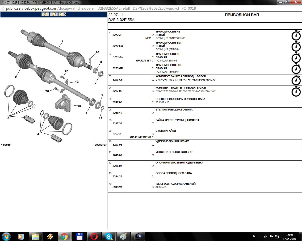 Схема пежо 407. Втулка приводного вала Пежо 308. Деталировка ходовой Пежо 407. Болт подшипника приводного вала Пежо 206. Втулка приводного вала Peugeot 407.